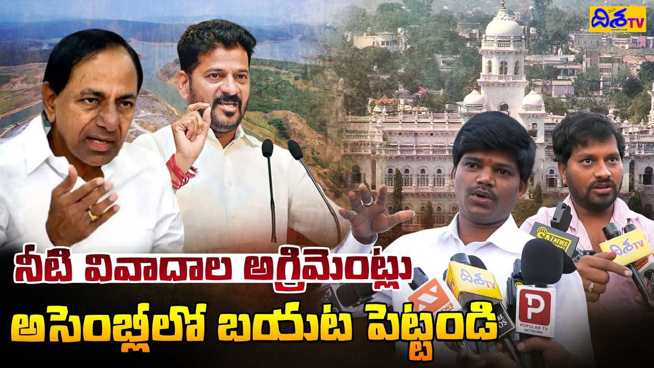 Public Talk on Lift Irrigation Project | KCR | CM Revanth Reddy | Latest News Updates | Disha TV