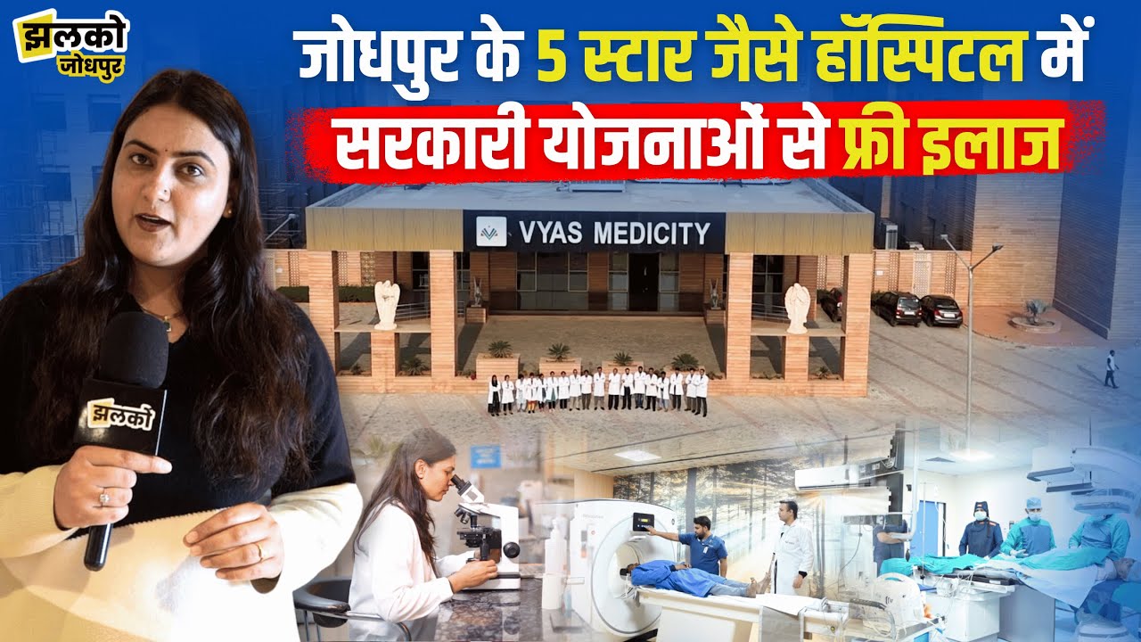 आधुनिक सुविधाओं वाला Jodhpur का शानदार Private Hospital जहाँ होती है Pregnant महिलाओं की