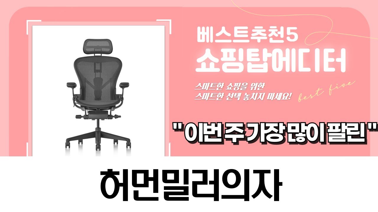 허먼밀러 뉴 에어론 풀 의자 방문설치 후기! (feat. 다른 사무/게이밍 의자)