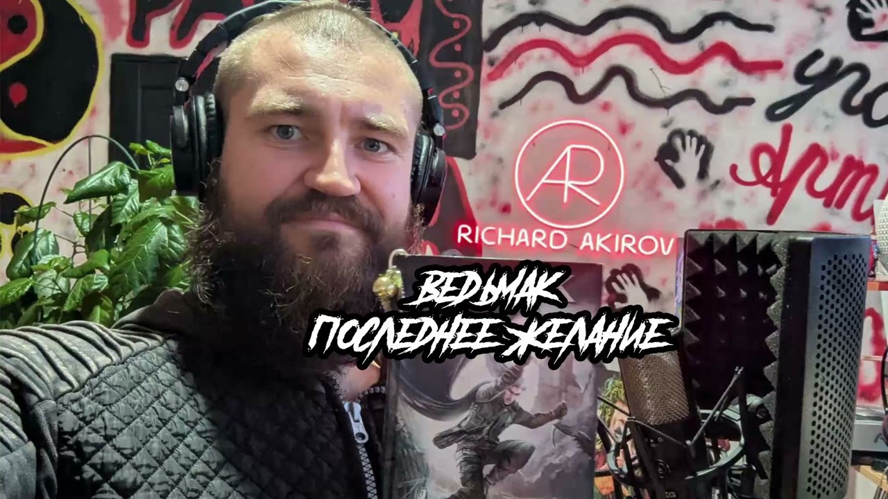 Ведьмак. Последнее желание (12 глава)