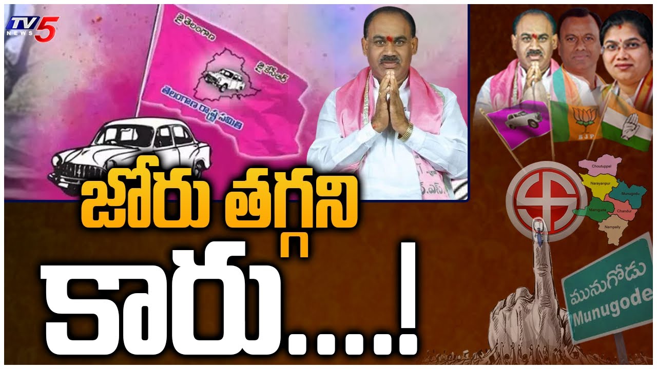 Live Updates From Counting Centre | Munugodu Bypoll Counting Updates | TV5 News