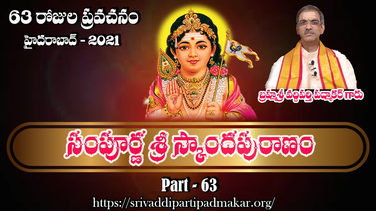 [Part - 63] | Sampurna Sri Skanda Puranam || By Brahmasri Vaddiparti Padmakar Garu