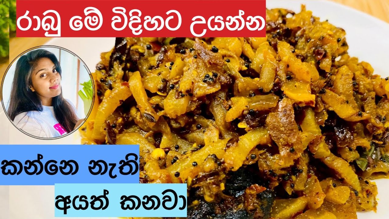 ✔️රාබු කරිය පොල් කිරි වතුර නොදා රසට උයන වෙනස්ම විදිහ|rabu curry|rabu thel dala|rabu kirata|Radish