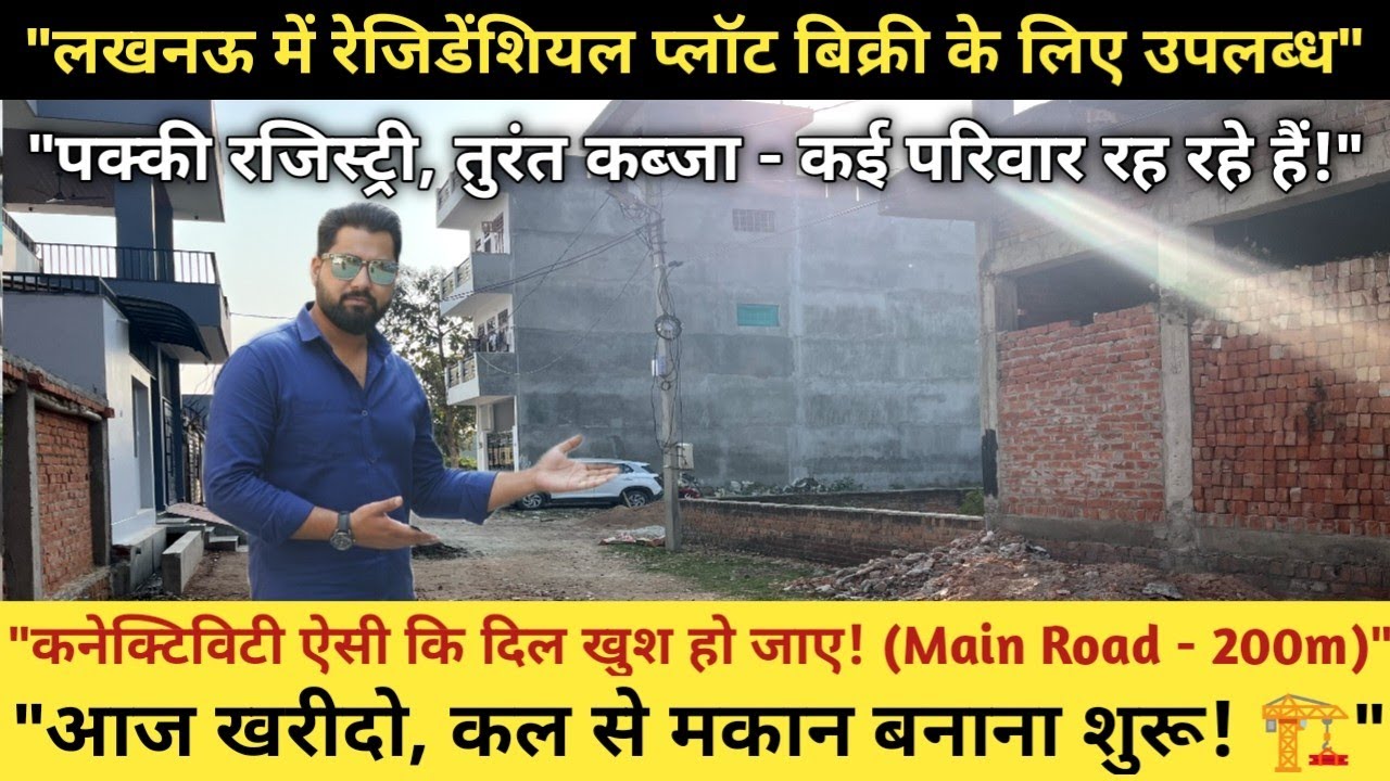 🚨 Lucknow में Prime Residential Plot | सही समय पर सही फैसला Plot For Sale In Lucknow #plotinlucknow 