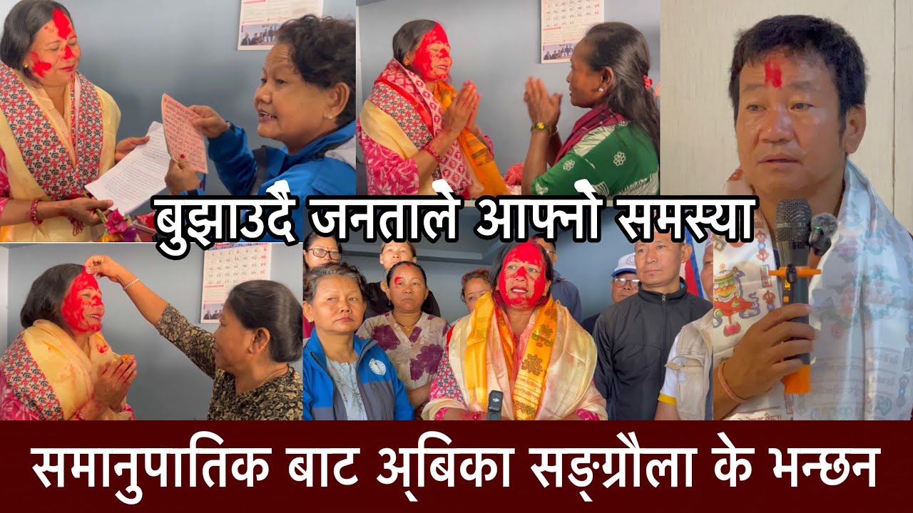 समानुपातिक बाट अ्बिका सङ्ग्रौला के भन्छन