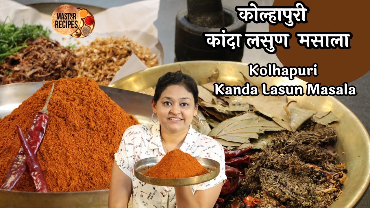 एक साहित्य घालू नका वर्ष काय दोन वर्ष टिकेल कोल्हापुरी कांदा लसुण मसाला/Kolhapuri kanda Lasun masala