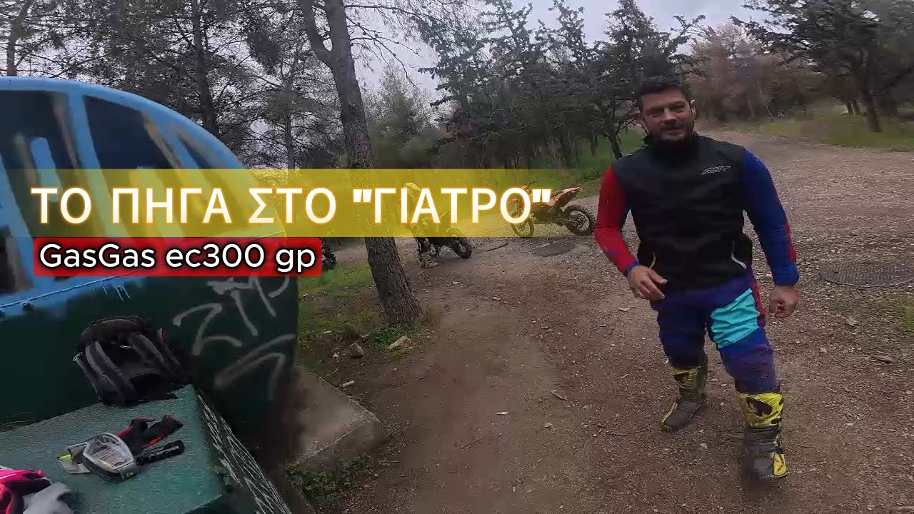 Το GasGas ήθελε το Γιατρό του...enduroVlog #2