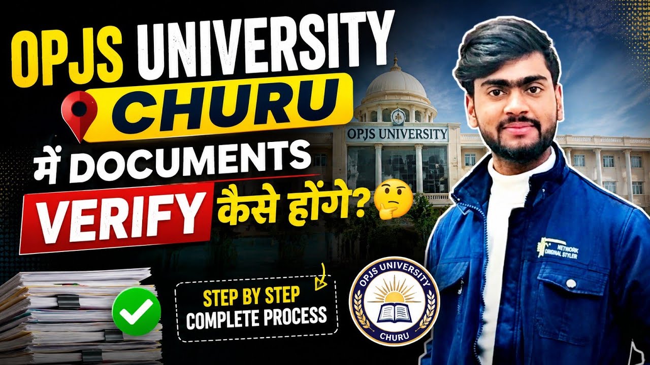 अब OPJS university Churu में Documents verify कैसे होंगे? 🤔#opjs #opjsuniversity #churu