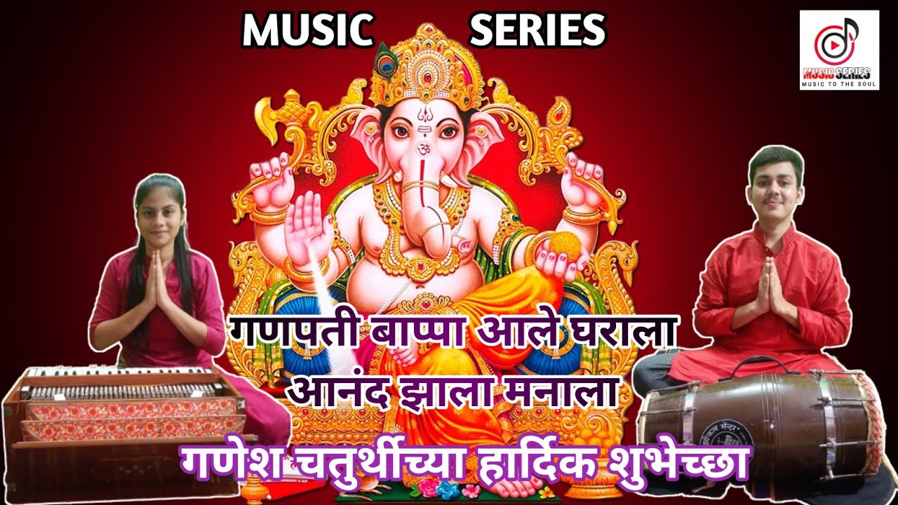 गणपती बाप्पा आले घराला आनंद झाला मनाला || @pranavpatil_8097