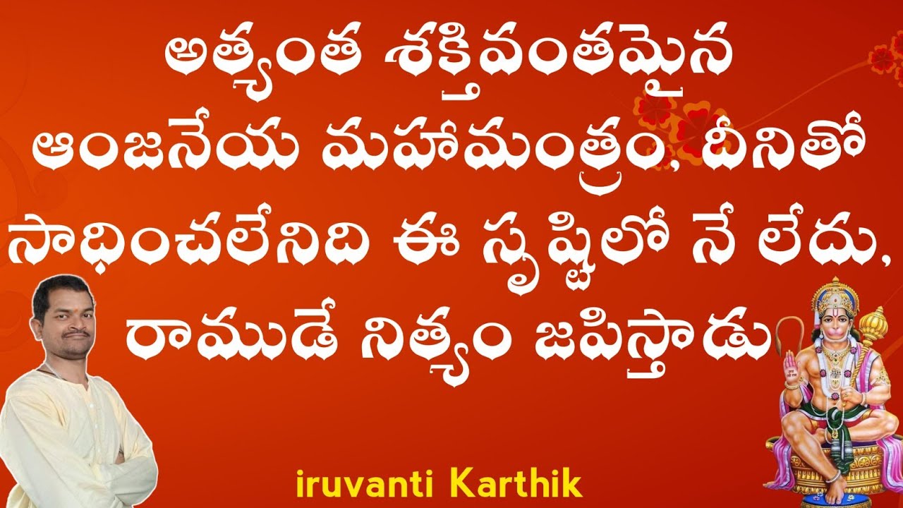 Lord Rama always chants the powerful Anjaneya Mantra that makes the impossible possible | iruvant...