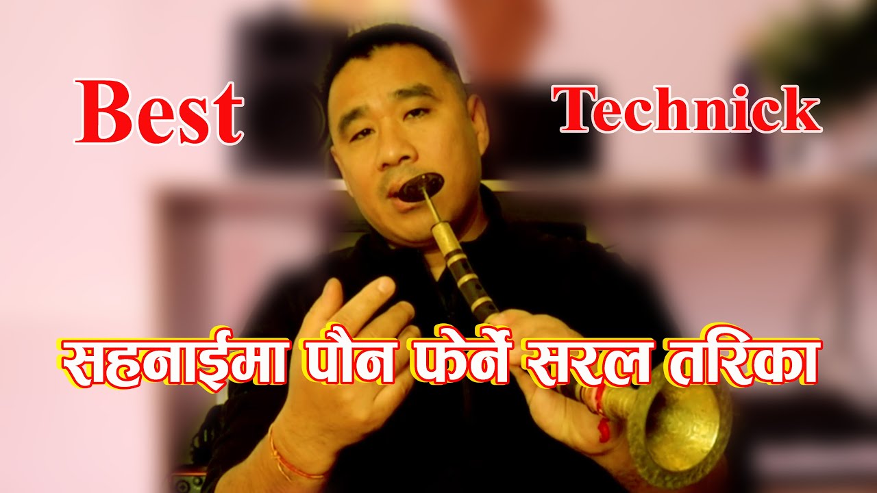 Sahanaima Paun Ferni Saral Tarika | सहनाईमा पौन कसरी फेर्ने ? | सरल तरिका | Sahanai | Durga Thapa