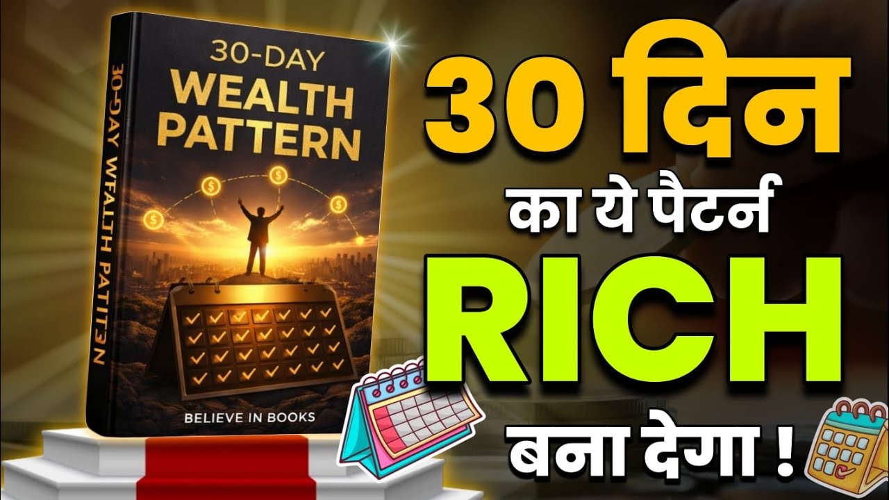 30-Day Wealth Pattern | 30 दिन में Rich बनने का सिस्टम