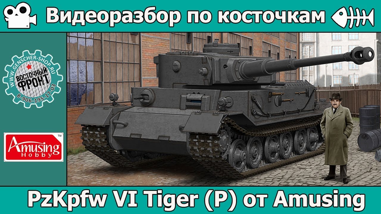 Разбор по косточкам: Tiger (P) от Amusing (арт. 35A023)