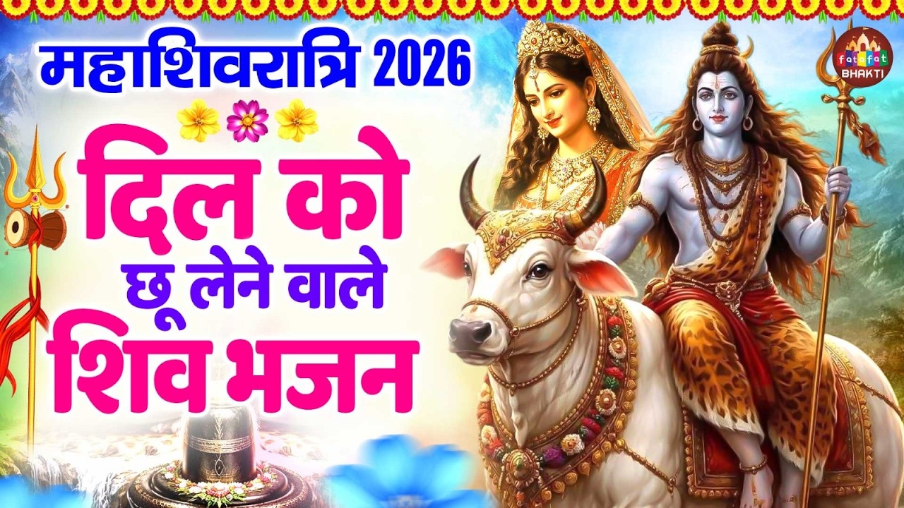 DJ न्यू झांकी महाशिवरात्रि स्पेशल 2026 ~ Mahashivratri Nonstop DJ Dance | #Mahashivratri_Special