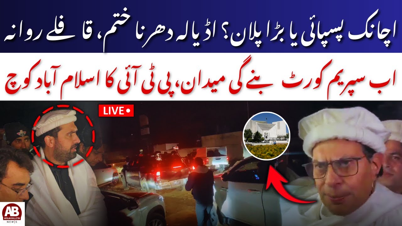 🔴LIVE | PTI Ends Adiala Jail Sit-In, Moves Protest to Supreme Court Today | AB News