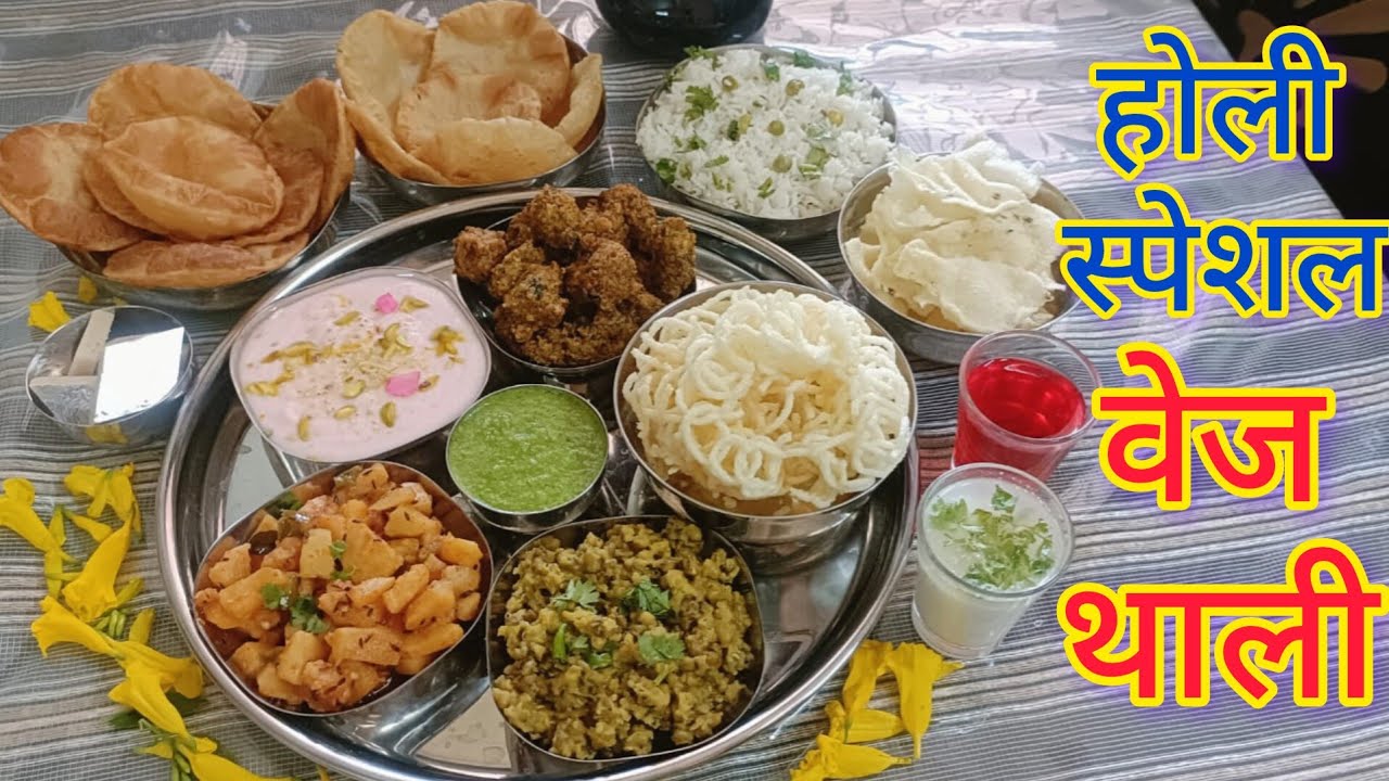Holi Thali/Holi Special Thali/Festival Thali 2024/Vegetarian Thali/होली स्पेशल थाली रेसिपी