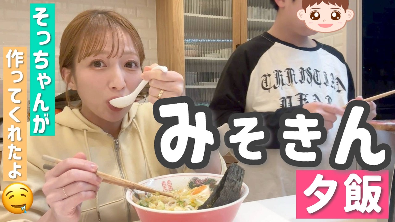 【みそきん】ヒカキンさんが冷凍みそきんをたくさん送ってくれたので実食🍜昊空が準備してくれました😋