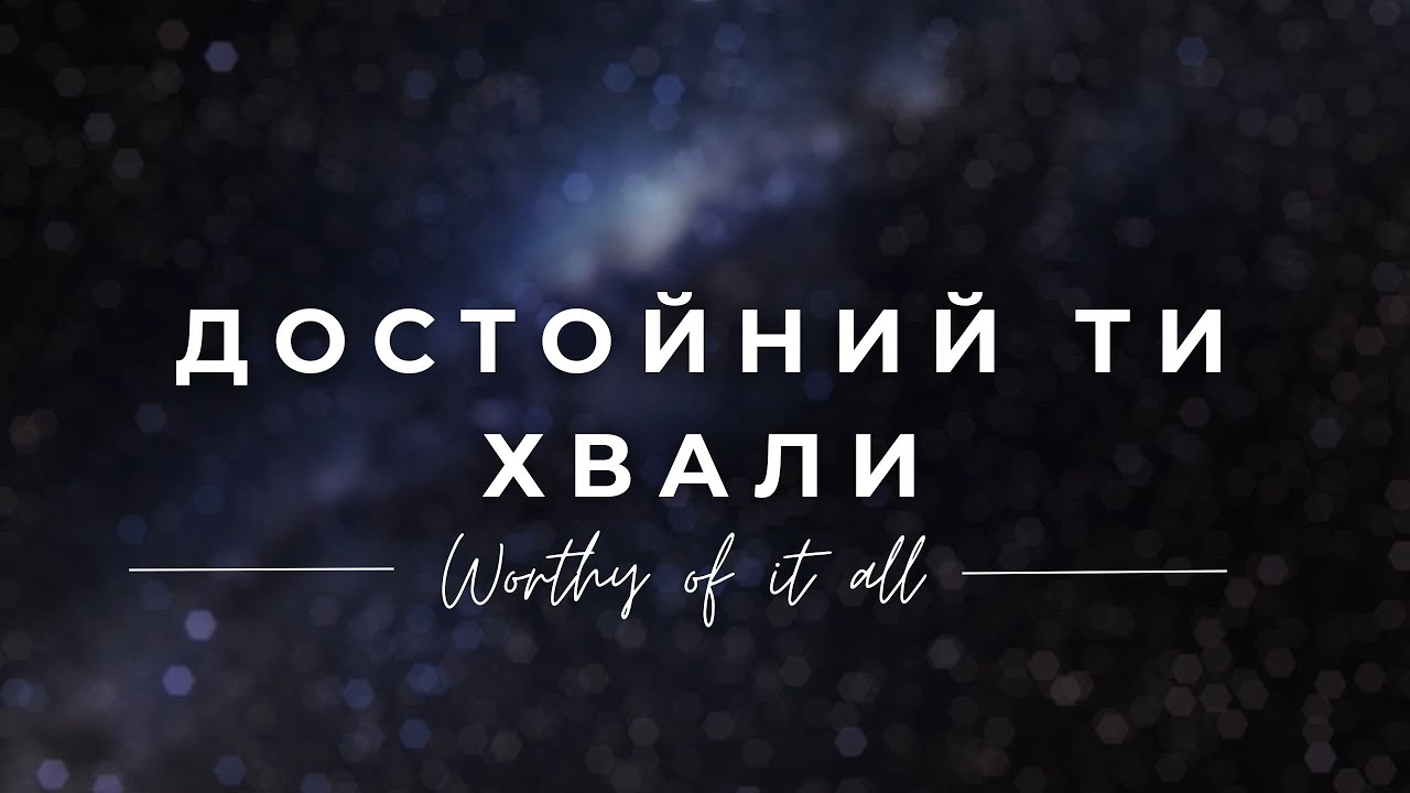 Достойний Ти хвали // Worthy of it all (cover) Live 