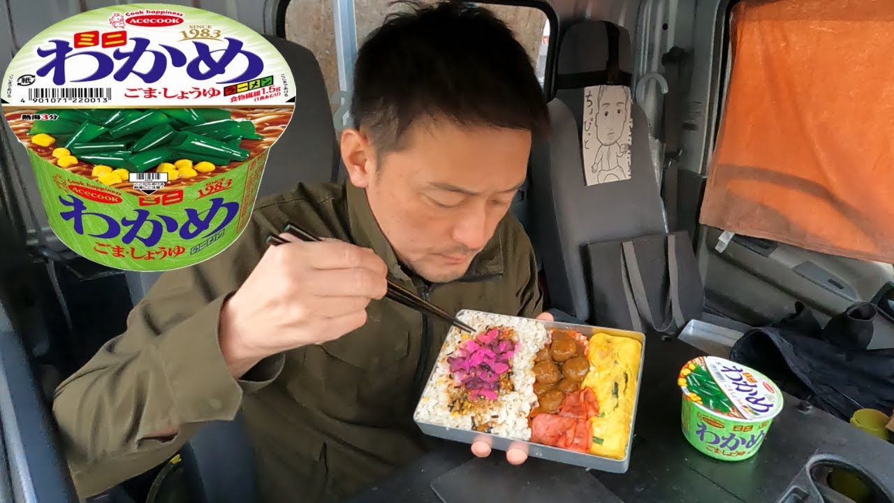 【ほうれん草の卵焼き弁当】【わかめラーメン】【嫁弁当】【愛妻弁当】