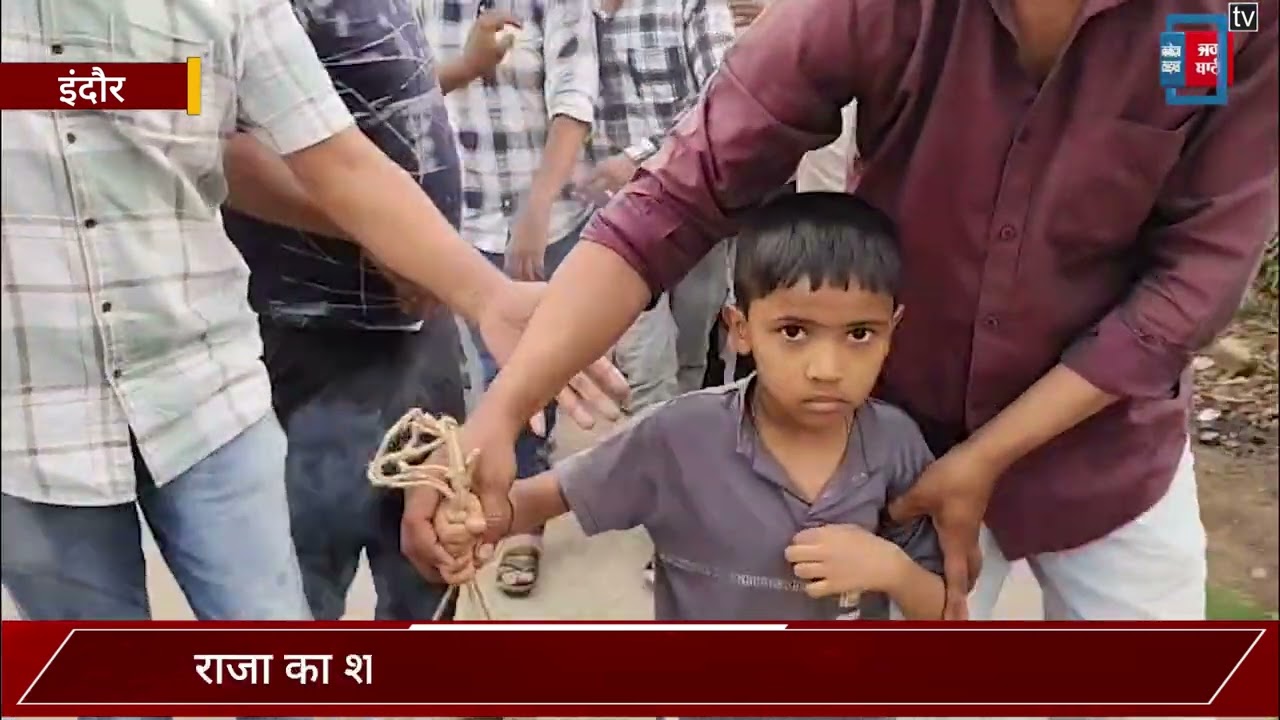 इंदौर अपने घर पहुंचा राजा का शव, आखिरी बार भी अपने बेटे का चेहरा नहीं देख पाए परिजन,