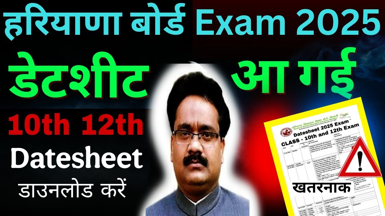 HBSE Datesheet 2025 | Class 10 & 12  | Hbse board datesheet 2025 | How to download hbse datesheet