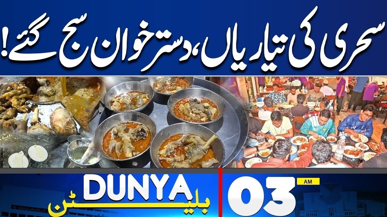 Ramadan 2026: 13th Sehri Preparations Across Country | Pak Army Huge Attack | 03AM Bulletin