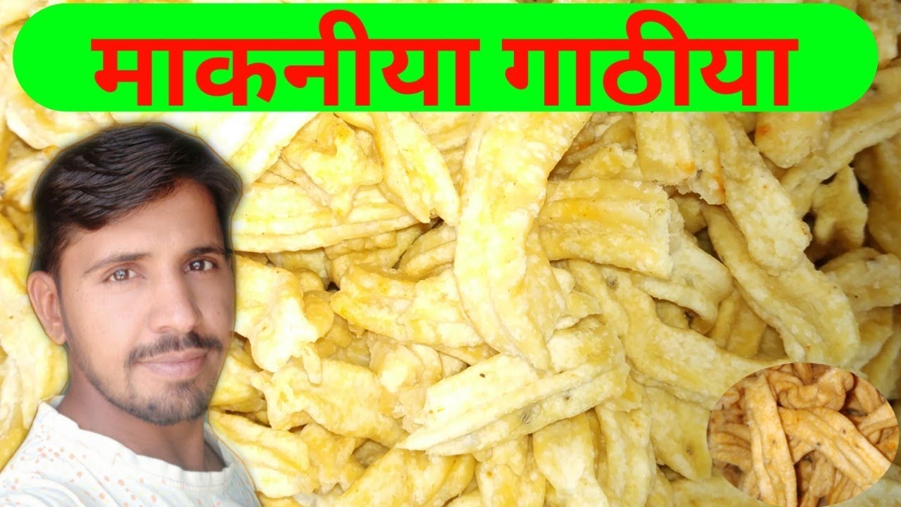 माकनीया गाठीया गुजराती फर्सान  by riderpatel