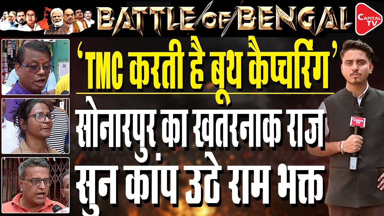 You will be surprised to know The Truth About Sonarpur | Capital TV