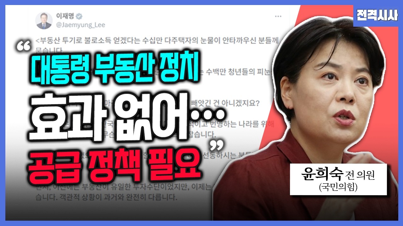 [전격시사] '서울시장 출마 공식화'…이유는?-윤희숙 국민의힘 전 의원 | KBS 260205 방송