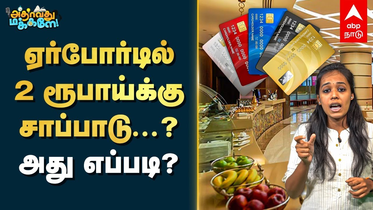 ஏர்போர்டில் 2 ரூபாய்க்கு சாப்பாடு..? அது எப்படி? | Adhaavadhu Makkale | Food For 2 rupees at Airport