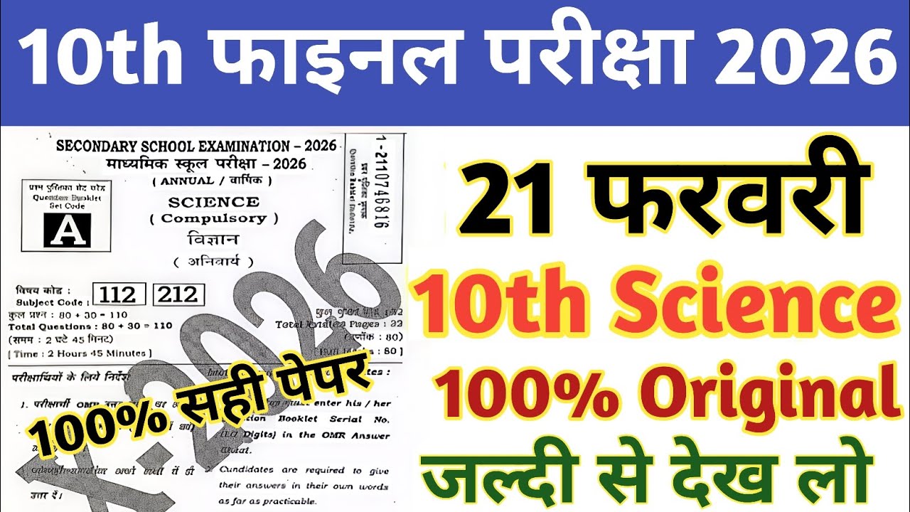 21 Febuary Class 10th Science Viral Question Paper 2026 || class 10th science viral paper 21 febuary