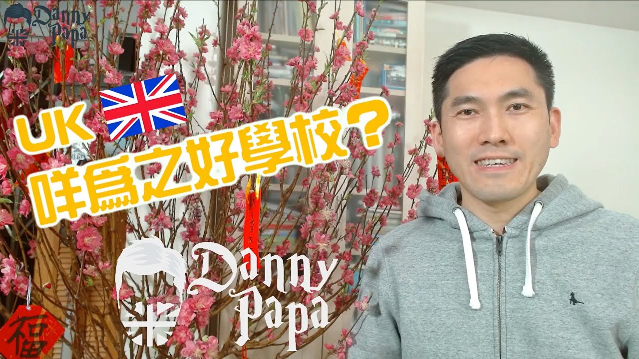 EP1. UK 咩為之好學校？