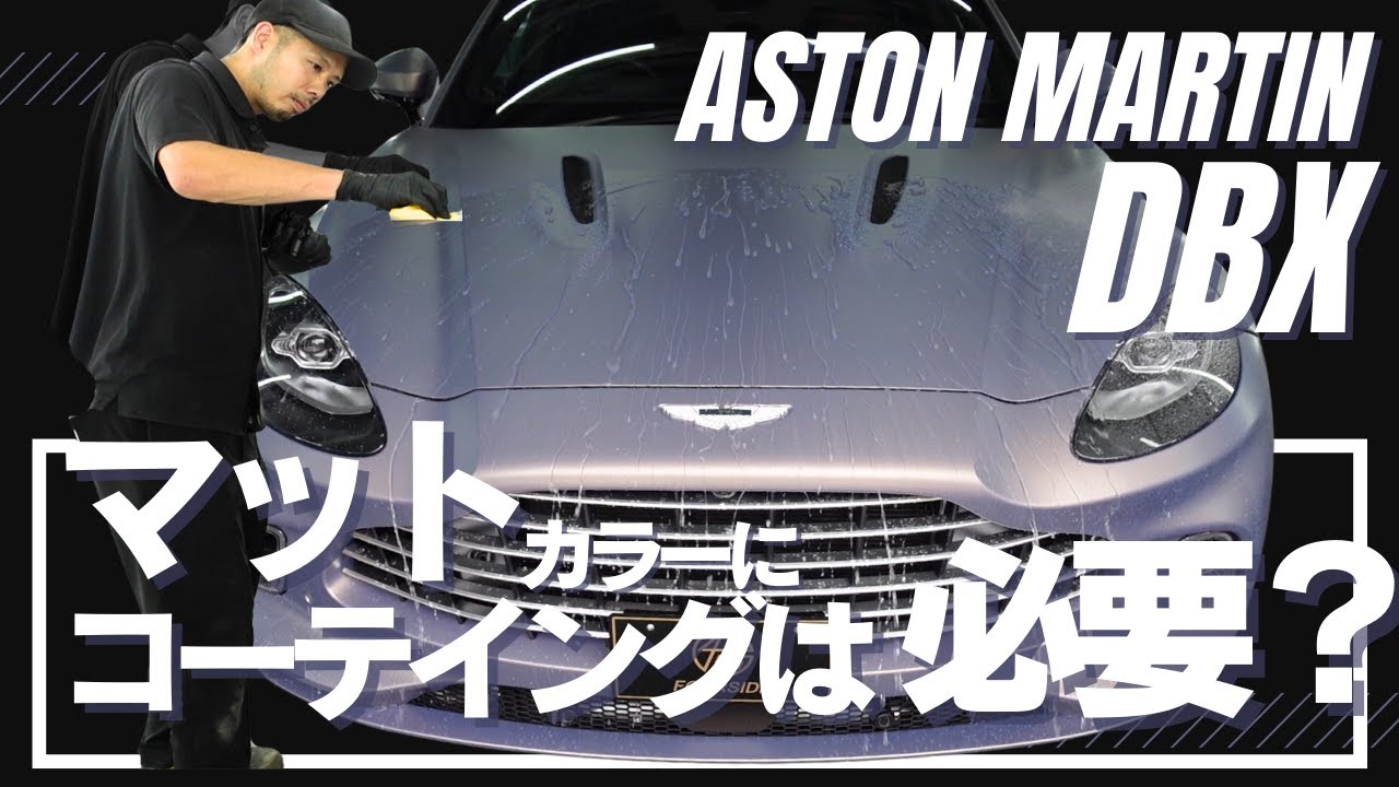 【解説】マットカラーにコーティングは必要⁉(作業動画あり)