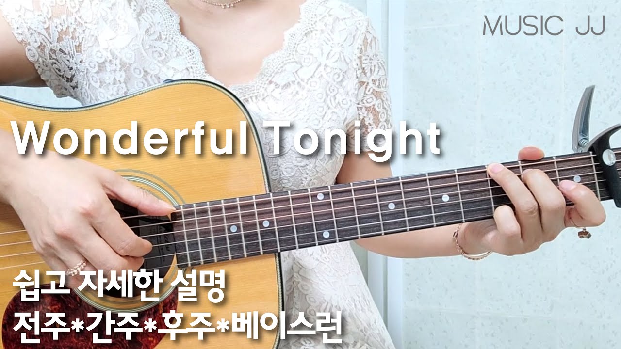 Wonderful Tonight 기타/전주 간주 자세한 주법 설명