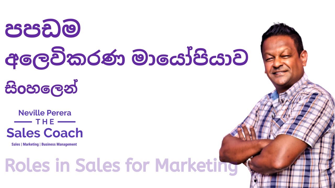 The role in sales to avoid “Marketing Myopia” - පපඩම - සිංහල