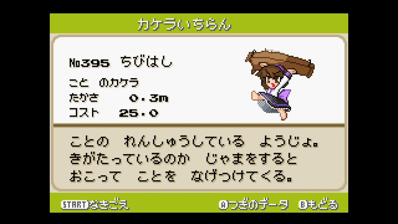 東方人形劇　風分離ver2.48　全国図鑑No.356～No.505