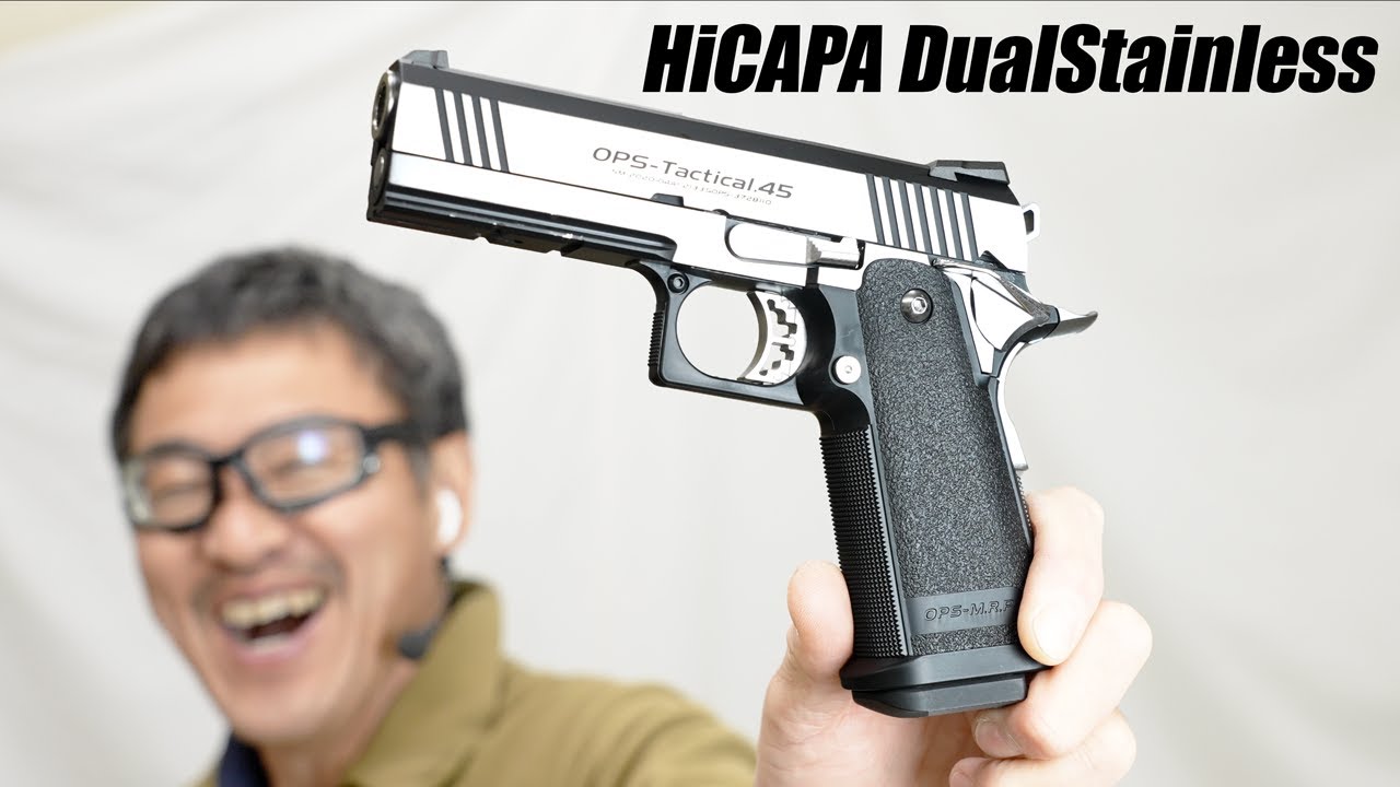 ハイキャパデュアルステンレス 東京マルイ ガスブローバックガスガン レビュー