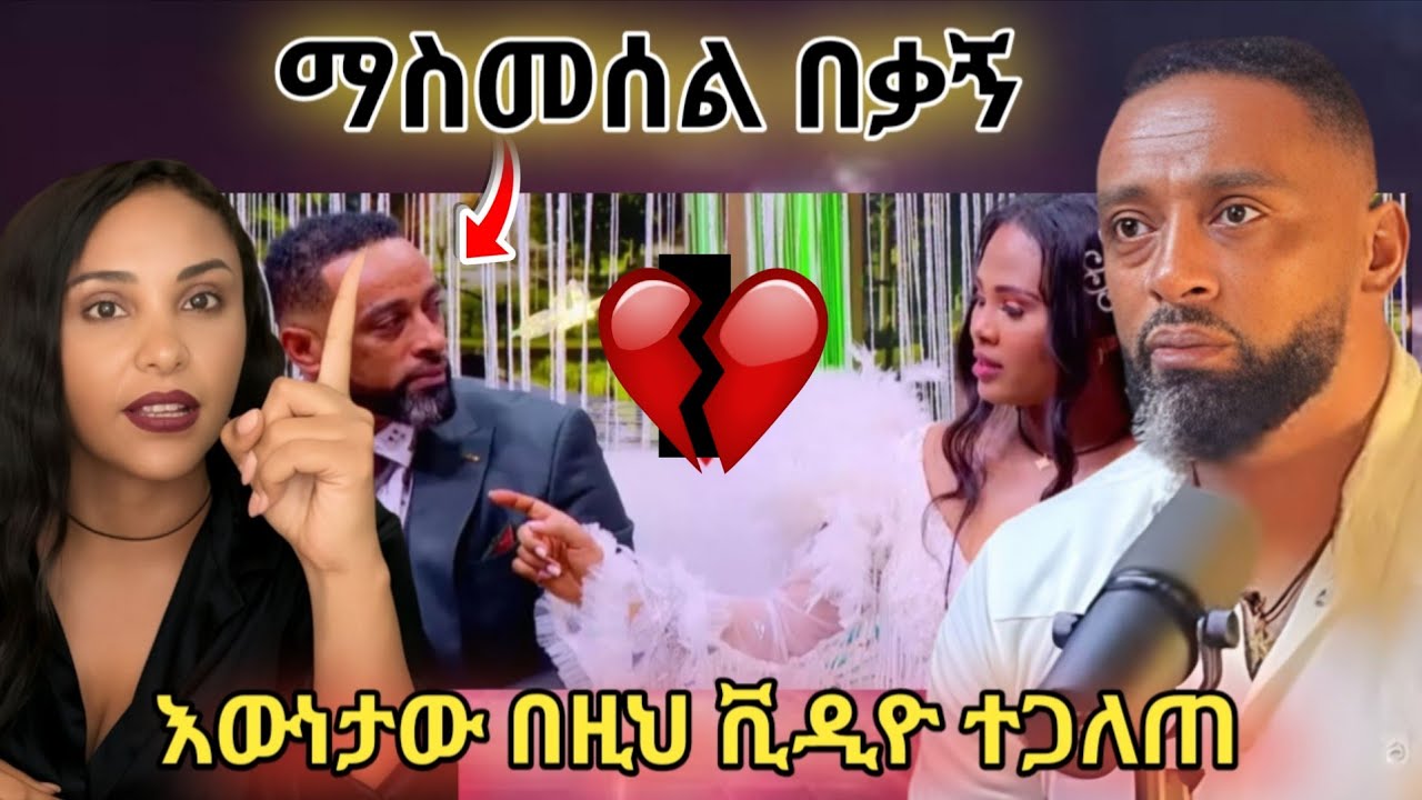 የዘቢባ ግርማን ማንም ያልጠበቀው እውነታ ባለቤቷ ኢሱ ተናገረ💥የሊያ ሾው ተንኮል ተጋለጠ//Zebiba girma/liya show