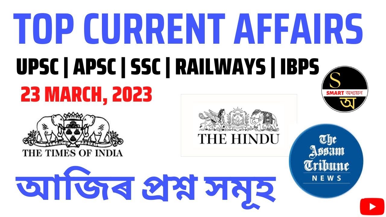 23 March 2023 Top Current Affairs in Assamese| Current Affairs in Assamese #currentaffairs