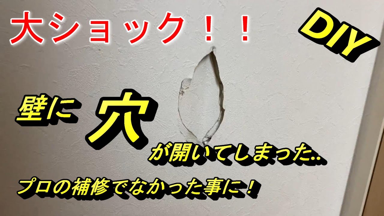 【DIY】壁にあいた穴をプロ技で簡単修復！