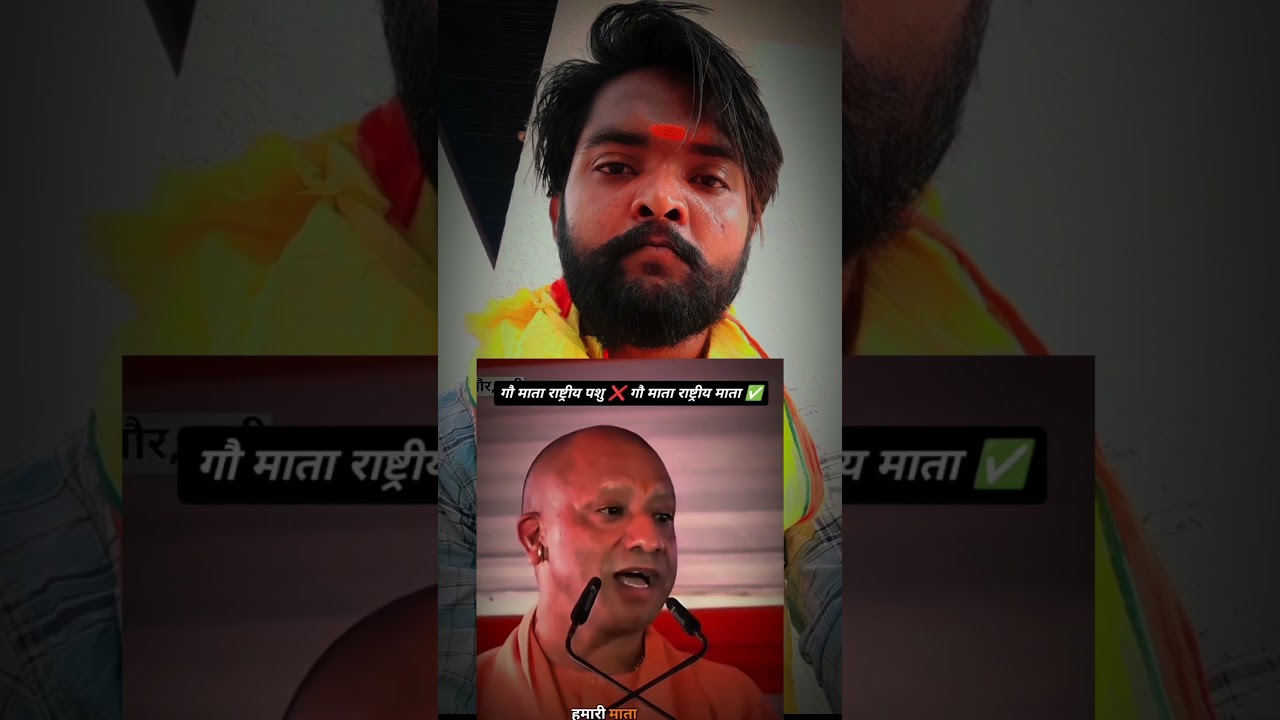 yogi adityanath maharaj jo jai Mata rashtra  Mata 🙏🏻🙏🏻🐄🐄