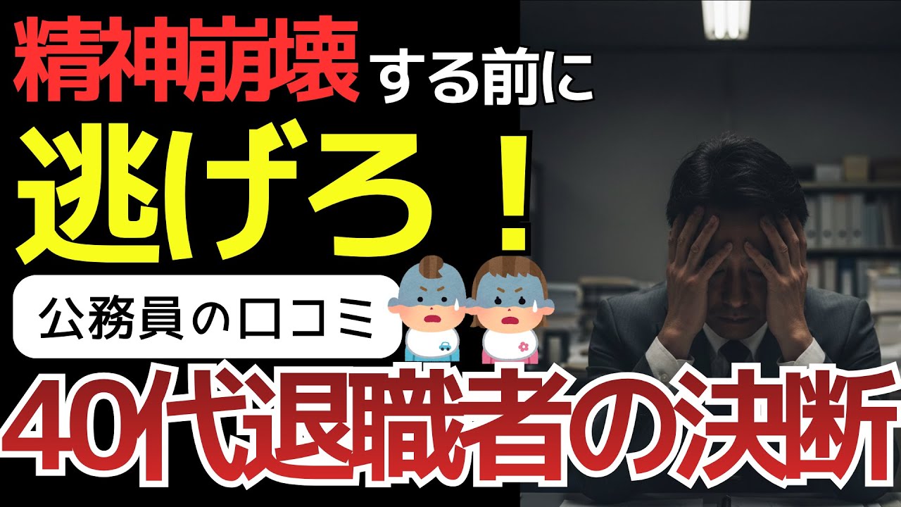 【リアル体験談】「安定より大事なもの」を失う前に…40代職員が語る決断の瞬間、、、口コミ10選紹介します