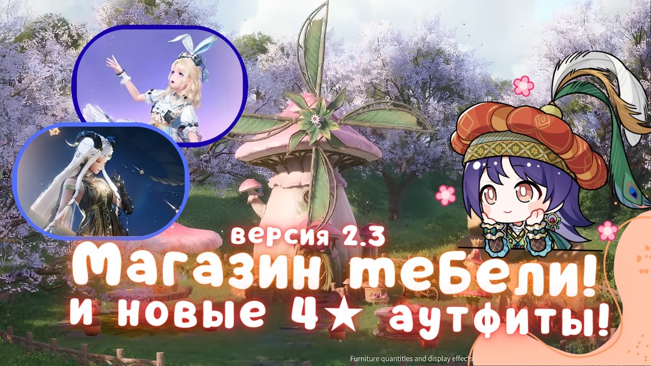 АЛИСА В СТРАНЕ ЧУДЕС И ДЕМОН ☆ Баннеры второй половины и мебель ☆ Infinity Nikki 2.3