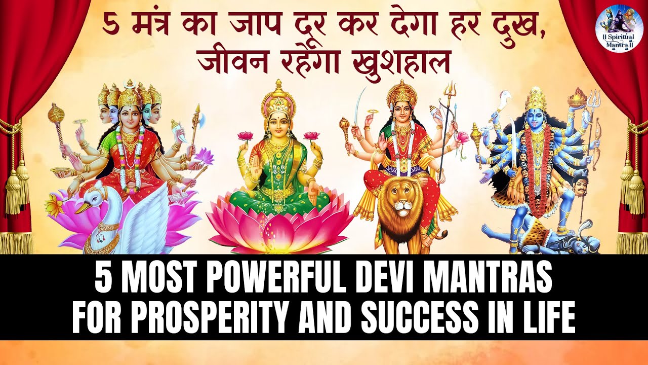 TOP 5 MOST POWERFUL DEVI MANTRAS FOR PROSPERITY AND SUCCESS IN LIFE : FAMOUS POWERFUL GAYATRI MANTRA