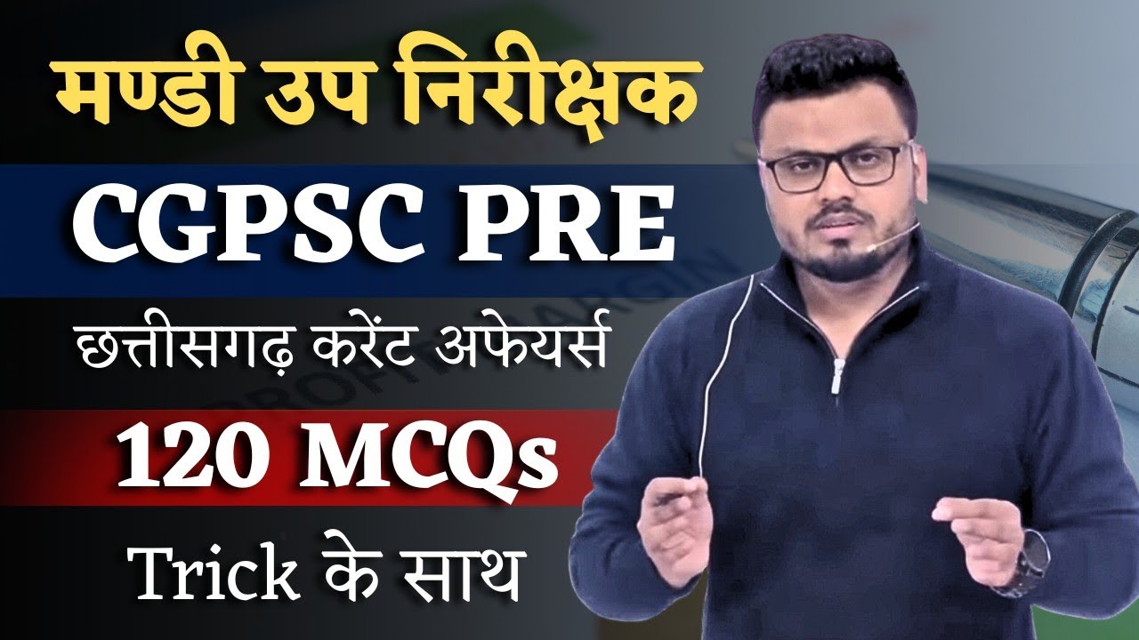 मण्डी उप निरीक्षक | CGPSC PRE | छत्तीसगढ़ करेंट अफेयर्स | 120 MCQs Trick ke साथ #currentaffairs #cg 