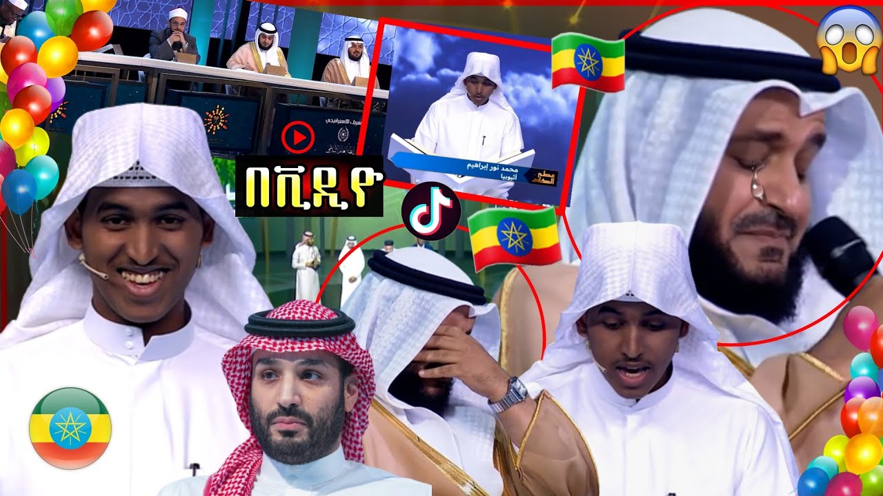 በሳኡዲ እልል ሀበሻው ታሪክ ሰራ! በቪዲዮ በውድድር ላይ ዳኞችን ያስደመመው ወጣት • እንኳን ደስ አላችሁ Top insurance in world #USA 🇺🇸 4k