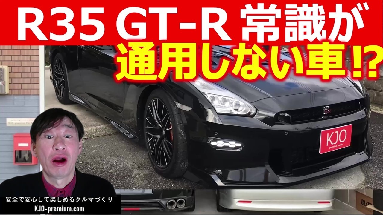 【R35GT-Rの特徴】普通に便利に使えるクルマではありません！その理由を7つ説明します　#gtr