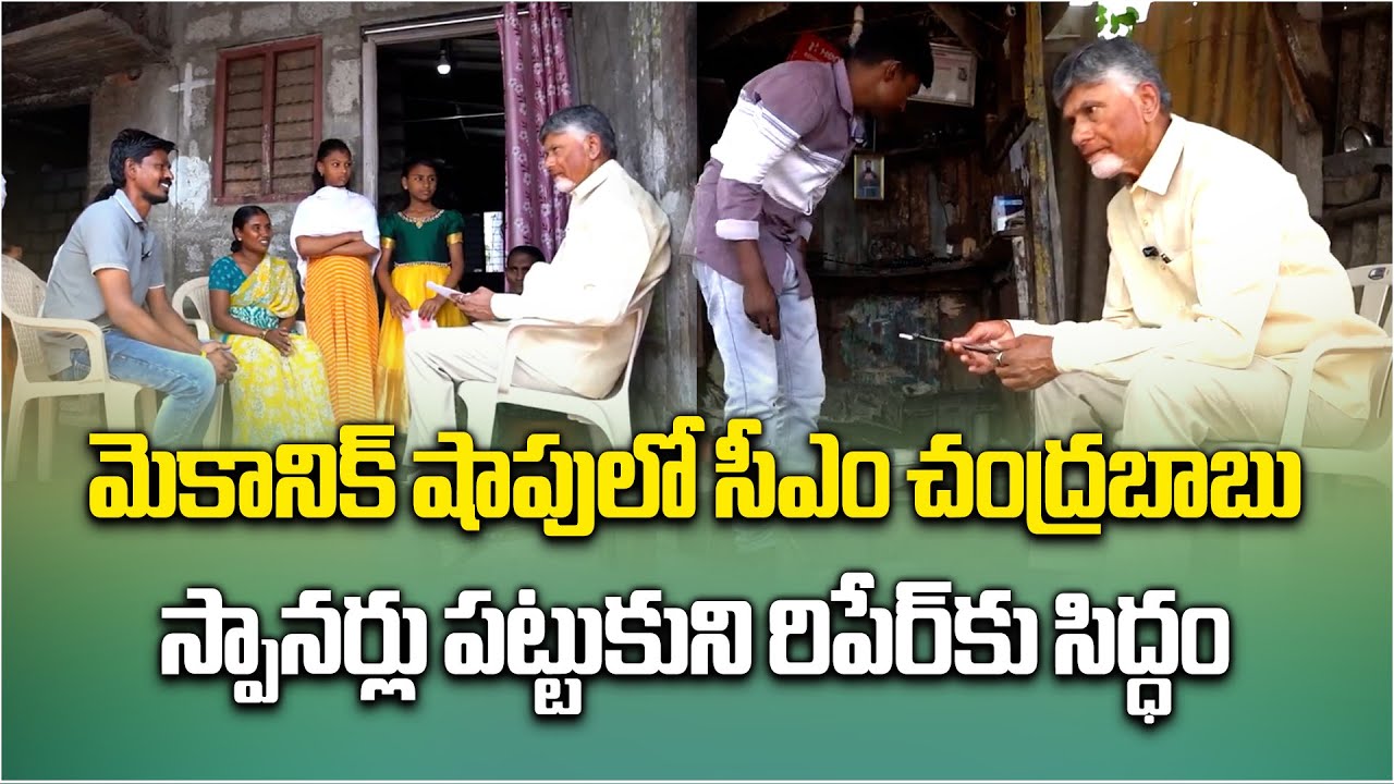 CM Chandrababu Naidu Visits Mechanic Shed in Tadikonda Constituency || Samayam Telugu