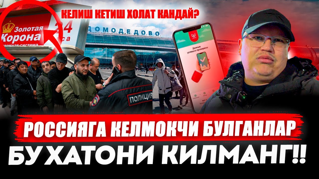 РОССИЯГА КЕЛМОКЧИ БУЛГАНЛАР БУ ХАТОНИ КИЛМАНГ!!! ЗОЛАТАЯ КОРОНАДАН КАРЗИНГИЗ БОРМИ? 