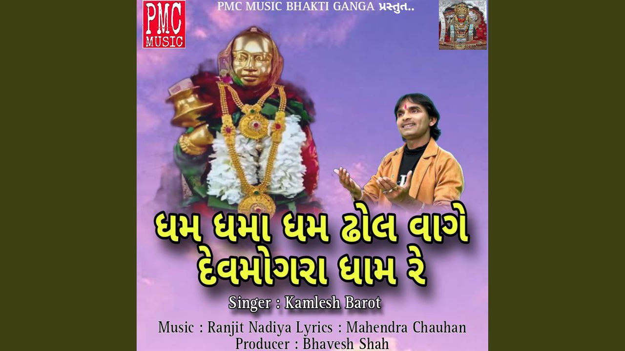 Dham Dhama Dham Dhol Vage Devmogara Dham Re